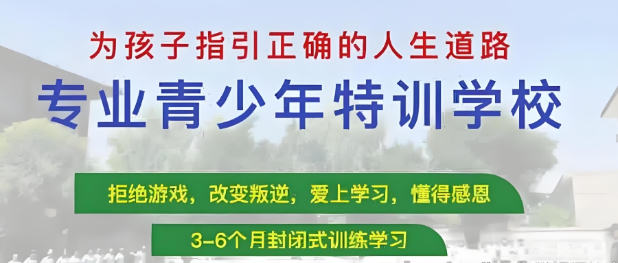 叛逆孩子改造