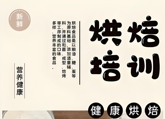 深圳烘焙甜点培训学校 深圳烘焙甜点培训学校