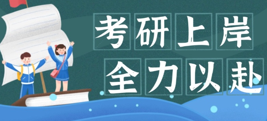 考研辅导