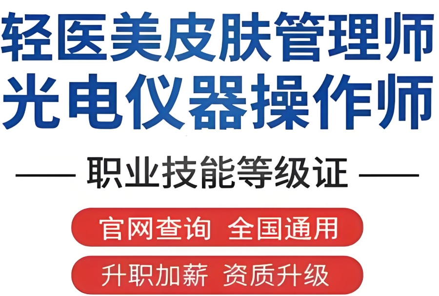 光电美容培训