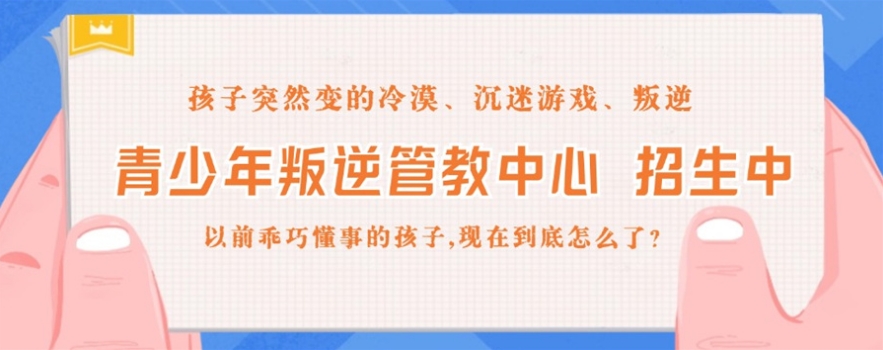 昆明叛逆管教学校 昆明叛逆管教学校