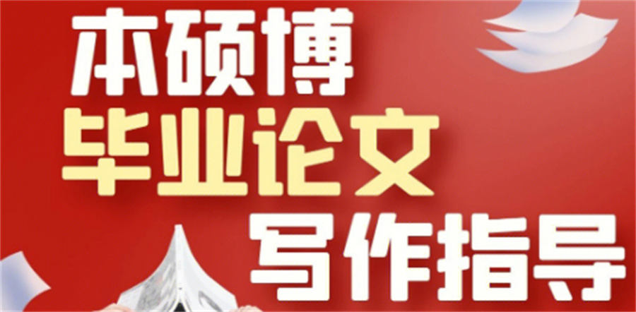 十大专门辅导博士生写论文指导机构热榜推荐.jpg