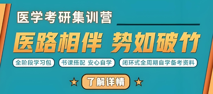 长沙临床医学学科考研辅导机构top10名单排名