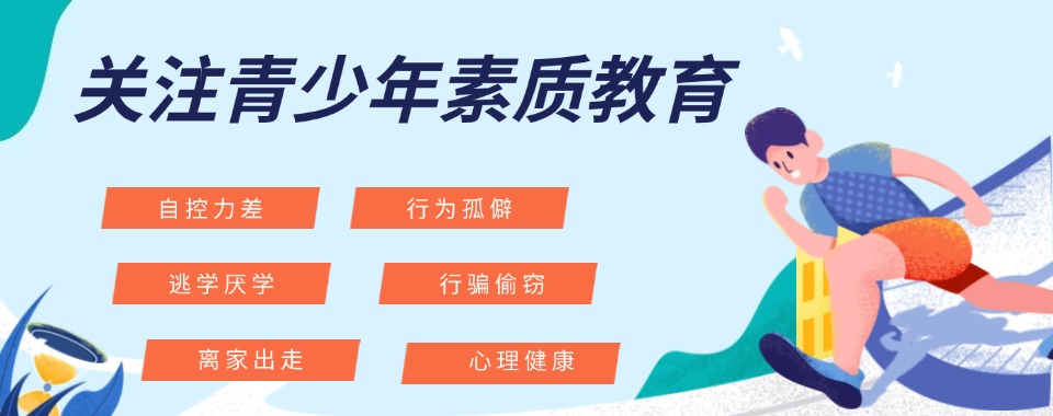 盘点2025十大正规不听话孩子特训学校排名前十一览名单