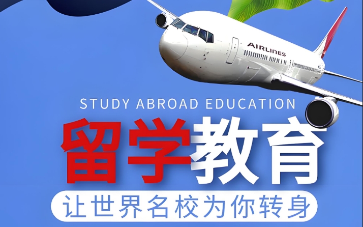 留学季济南热门出国留学全程辅导机构top10名单推荐