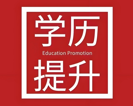 推荐哈尔滨热门学历提升辅导机构top10排名名单