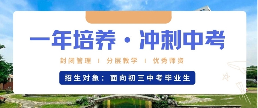长春排名十大中考全科冲刺集训机构名单top10汇总一览.jpg 长春排名十大中考全科冲刺集训机构名单top10汇总一览.jpg