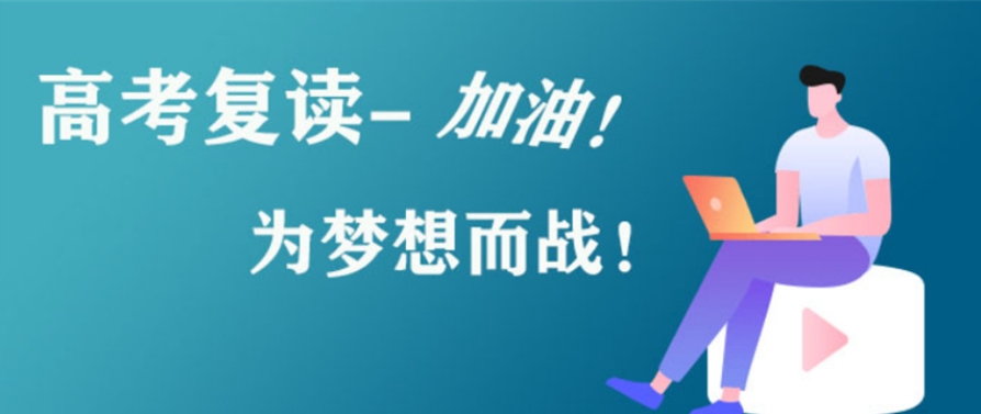 贵州十大高三高考复读学校2025人气排名榜更新