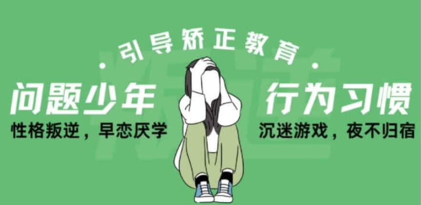苏州叛逆学校
