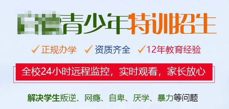 苏州叛逆学校