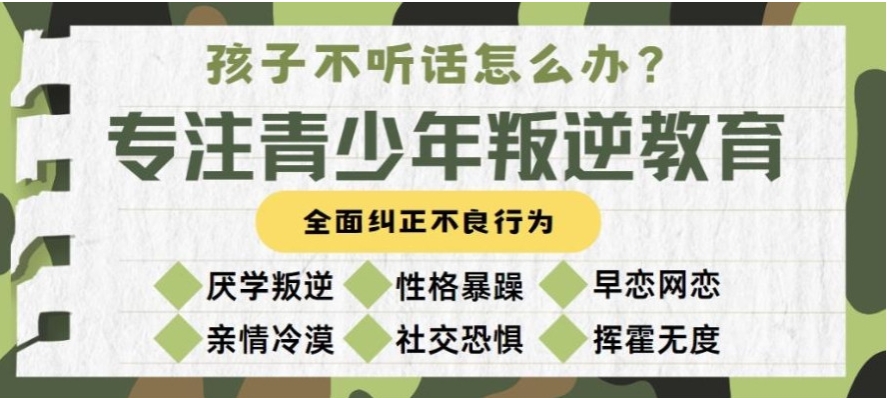 河南10大青少年叛逆特训学校排名出炉