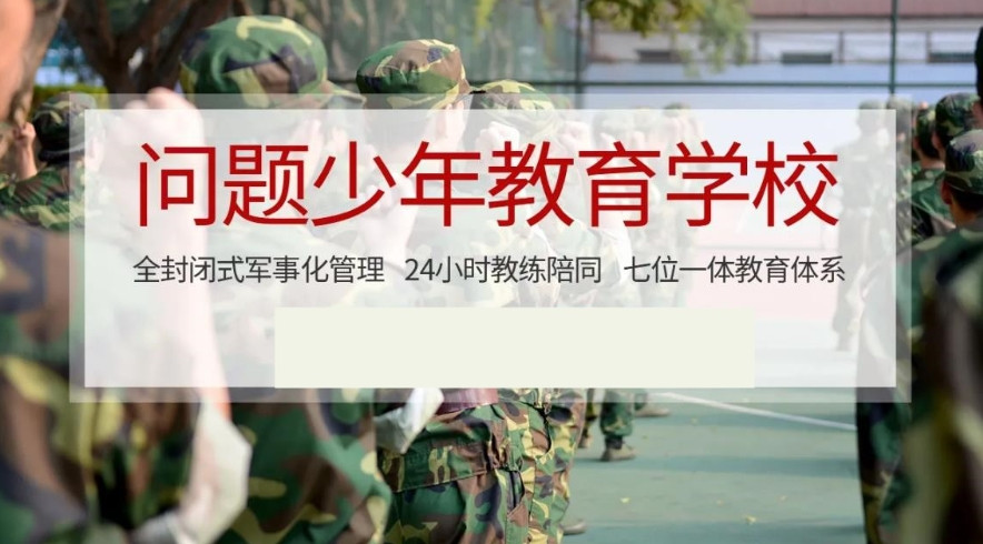 2025更新毕节十大叛逆孩子专门管教学校名单盘点一览