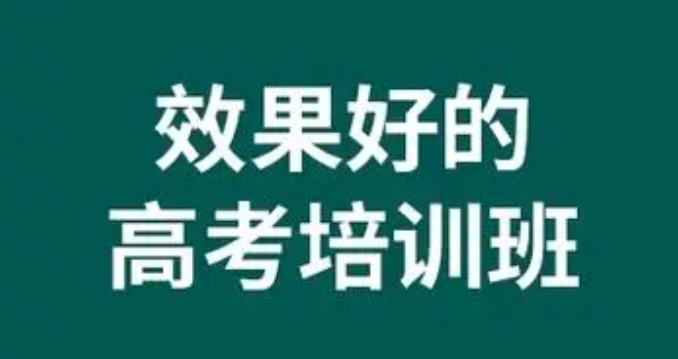 高考培训
