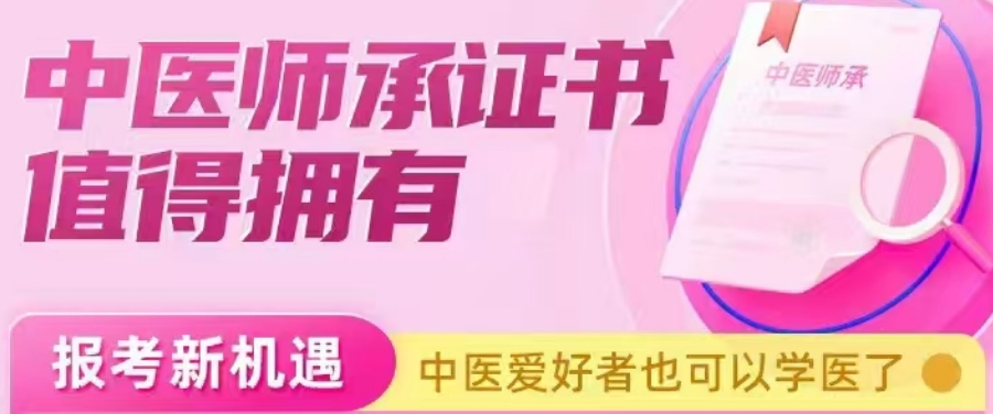 中医师承培训