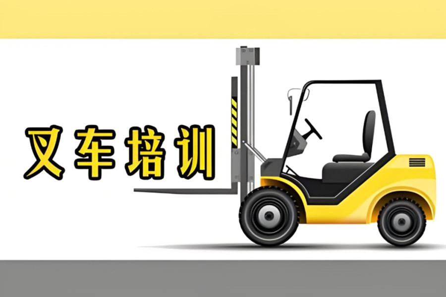 重庆叉车培训班实力排名推荐新出炉