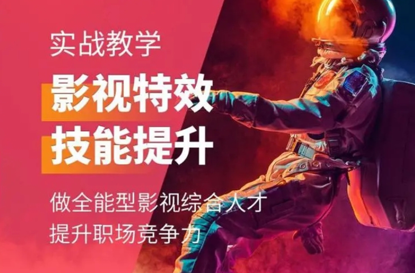 影视特效培训