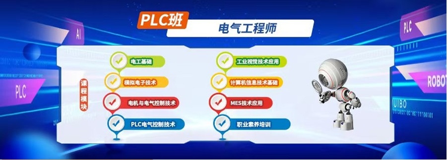 plc自动化培训哪家好