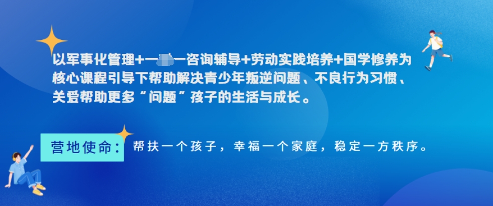 青春期叛逆矫正 青春期叛逆矫正