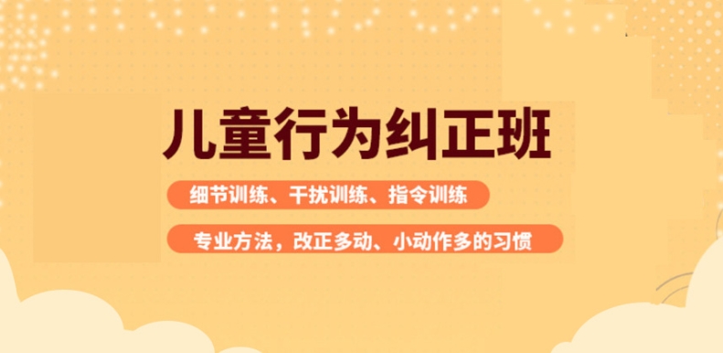 多动症训练
