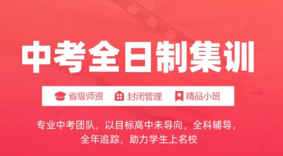 福州中考初三全托培训机构哪家好十大排名更新 福州中考初三全托培训机构哪家好十大排名更新