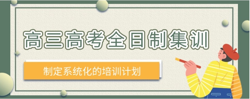 沈阳十大高三集训辅导培训班排行榜新公布一览.jpg