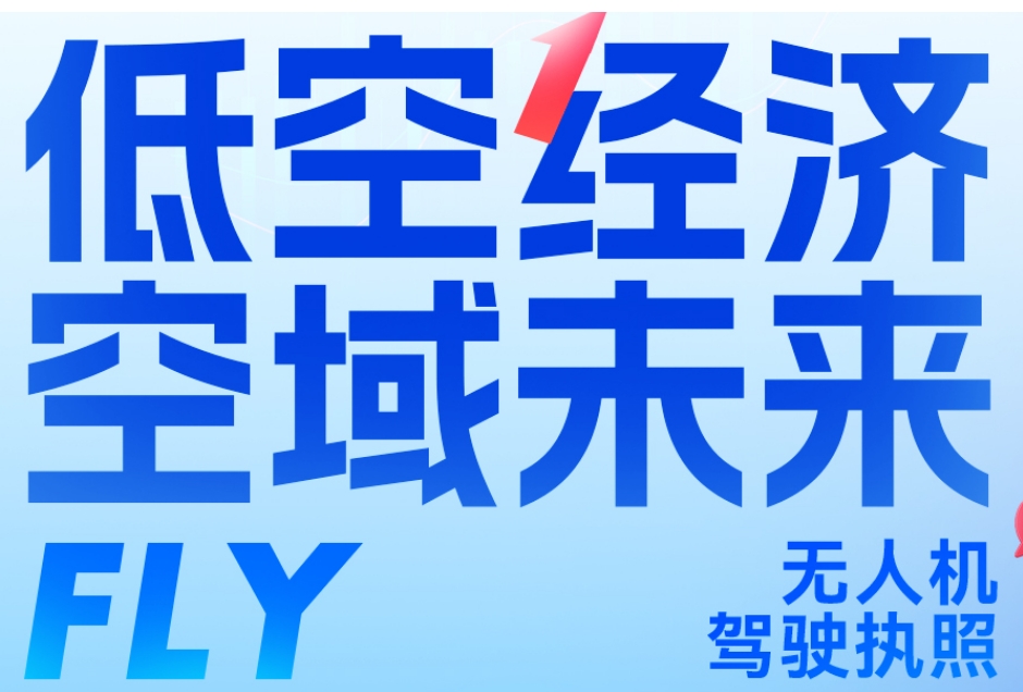更新2025十大正规无人机操控员执照培训机构名单top10 更新2025十大正规无人机操控员执照培训机构名单top10
