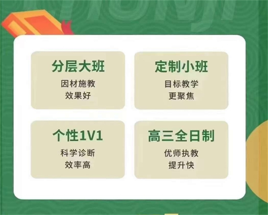 高考全日制补课