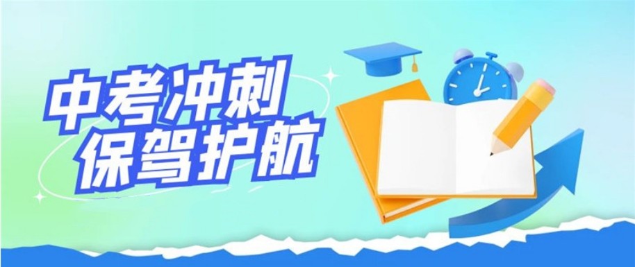成都全日制中考冲刺机构人气排名前十2025热门一览