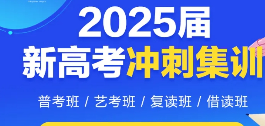 高考全日制补习