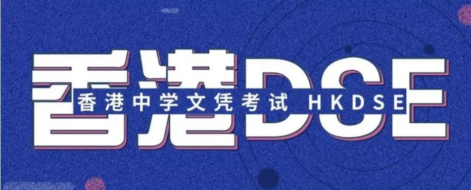 HKDSE考试培训机构2025新十大排名名单