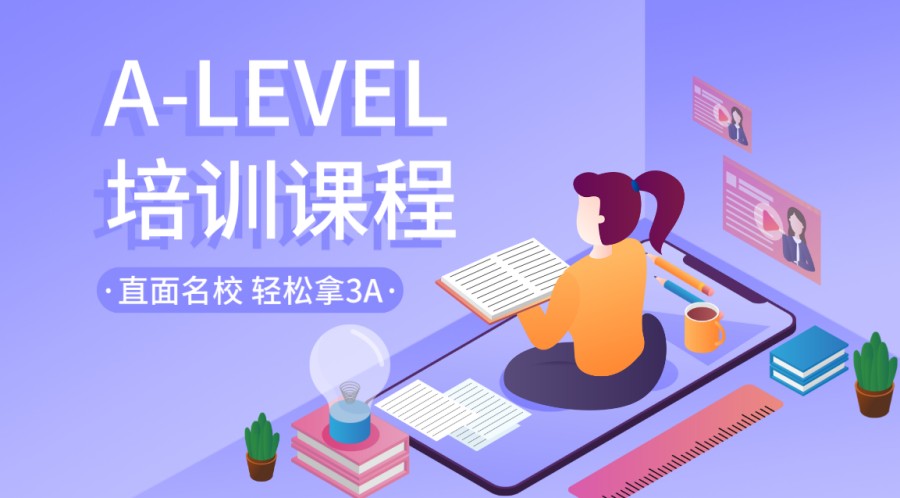2025盘点十大国内alevel考试课程培训班.jpg 2025盘点十大国内alevel考试课程培训班.jpg