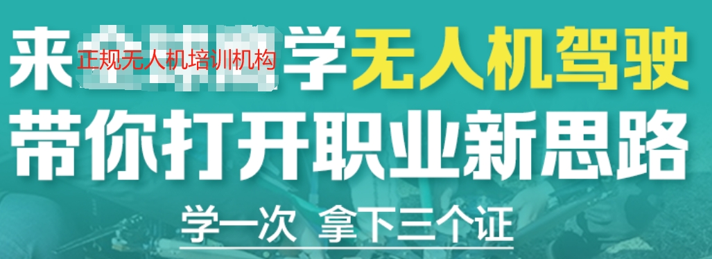 哈尔滨正规无人机驾驶证培训机构