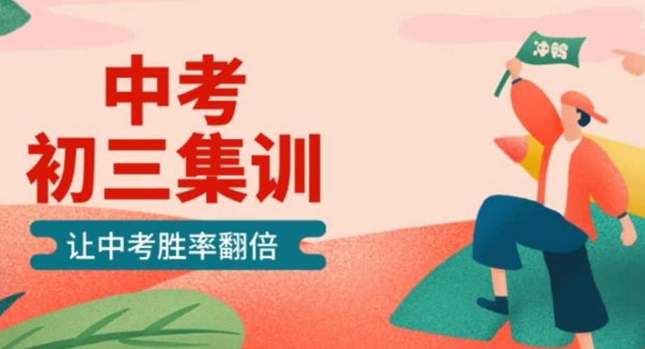 中考复读
