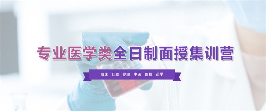 医学考研集训营