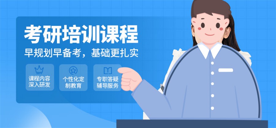 医学考研培训