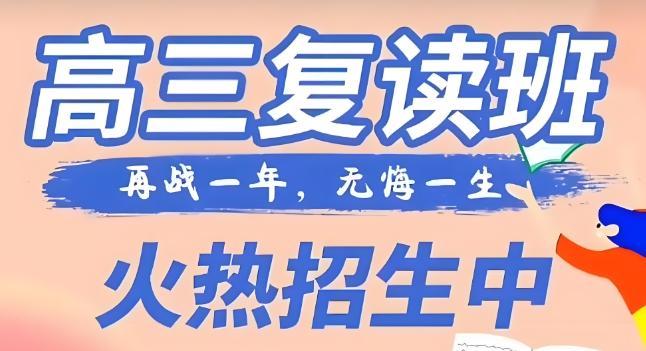 2025招生中的南京高考复读学校top5名单推荐