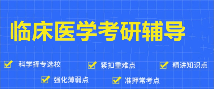 2025合肥医学考研报班必选十大考研机构排行榜单汇总一览.jpg