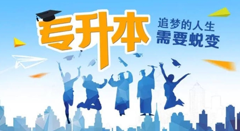 黑龙江专升本全面辅导机构top5靠谱排名介绍