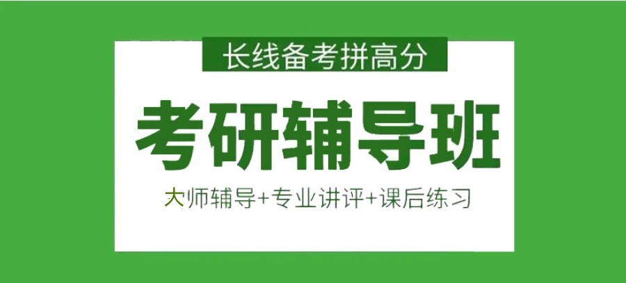 一览成都考研培训好的排名前十机构新选top10名单发布.jpg 一览成都考研培训好的排名前十机构新选top10名单发布.jpg