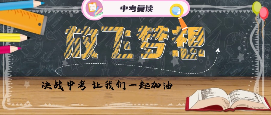 中考复读学校