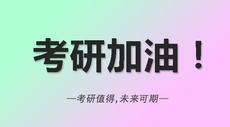 口碑盘点5大热门的郑州考研辅导机构名单