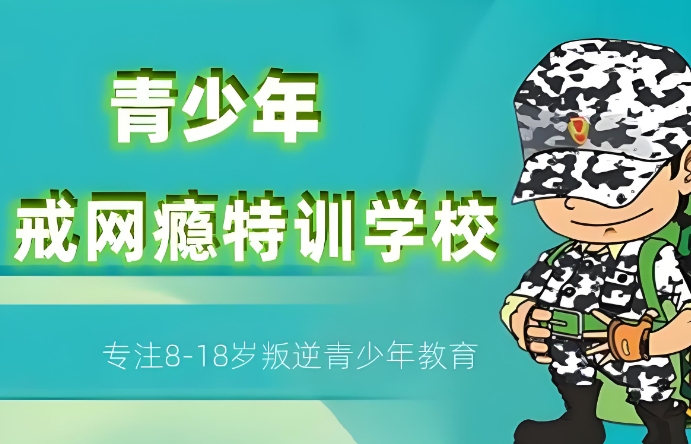 top5排名的江西戒网瘾学校口碑榜单推荐