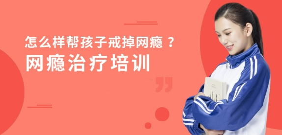 top5排名的江西戒网瘾学校口碑榜单推荐