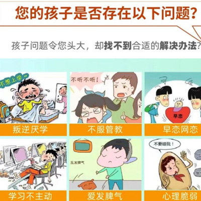 叛逆青少年素质教育