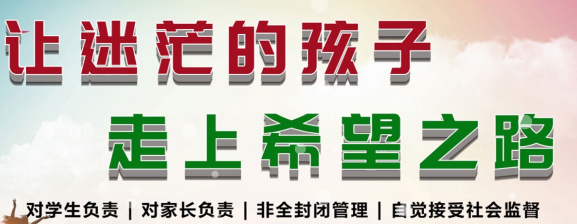 叛逆期孩子转变学校