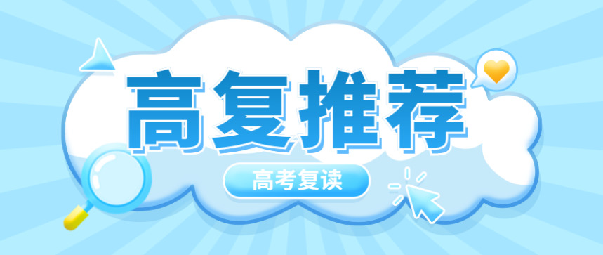 沈阳排名十大高考/高三复读学校新选2025Top10名单一览.png