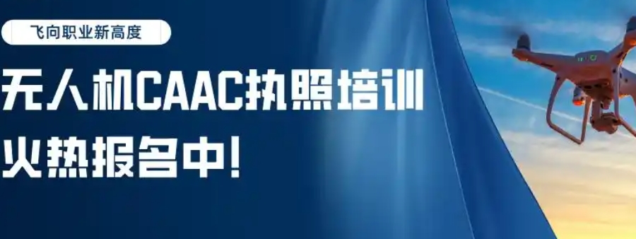 无人机航拍培训
