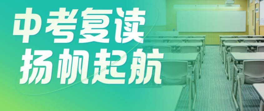 中山十大初三中考全日制复读学校实力排名汇总