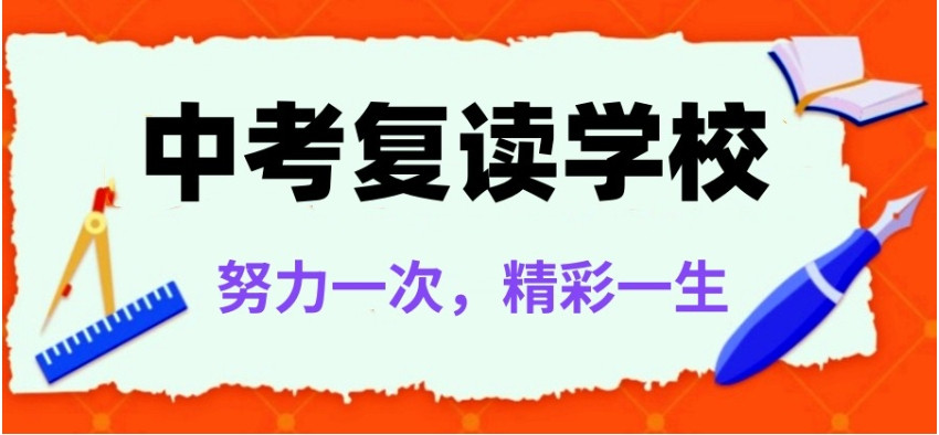 一览深圳排名前十中考复读全日制学校名单更新Top10