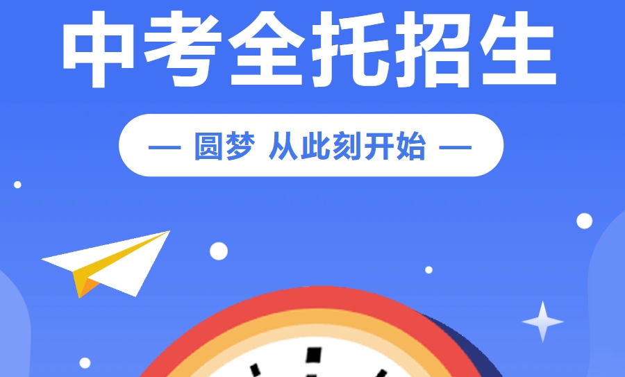 深圳复读学校 深圳复读学校